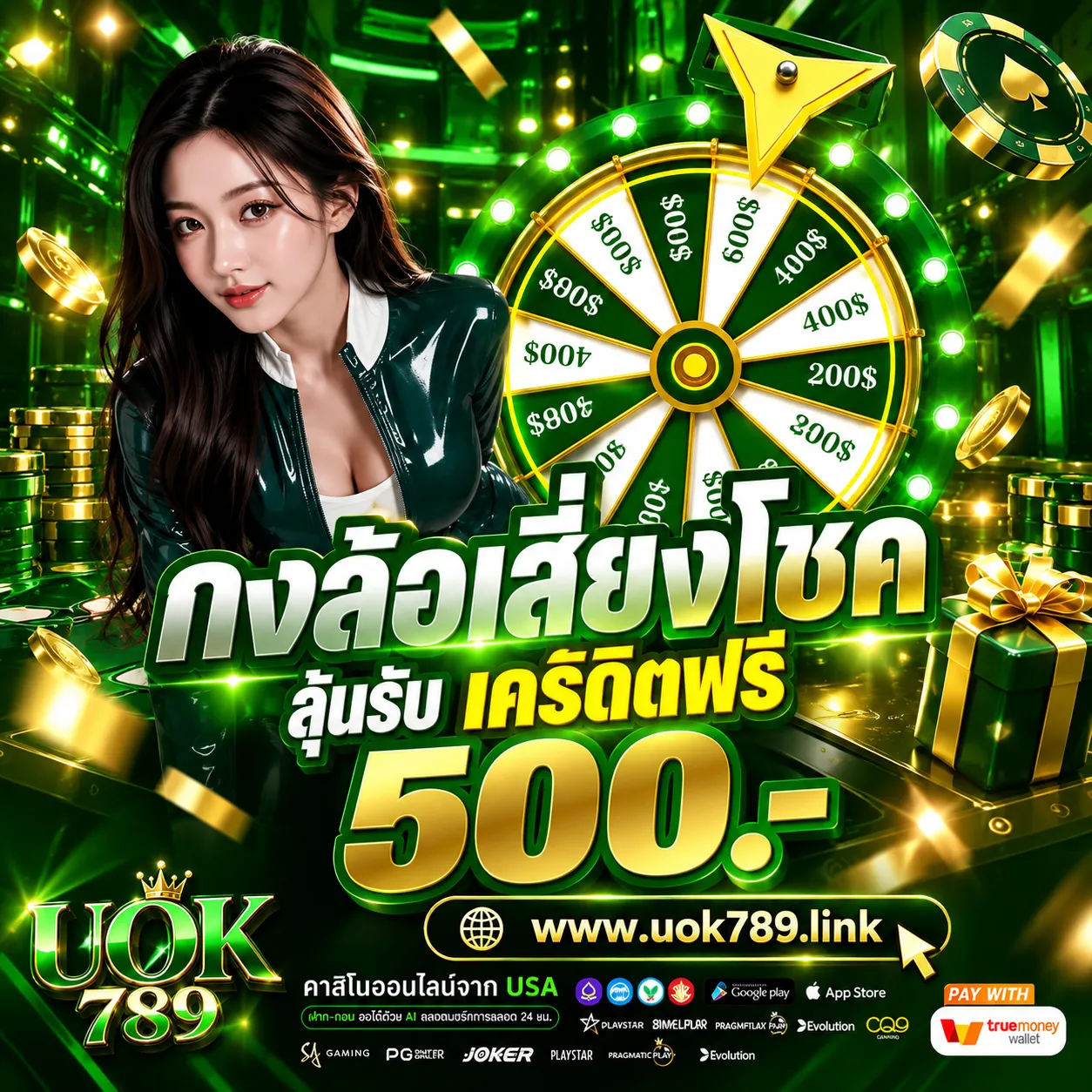 UOK789กงล้อเสี่ยงโชคลุ้น-500.webp