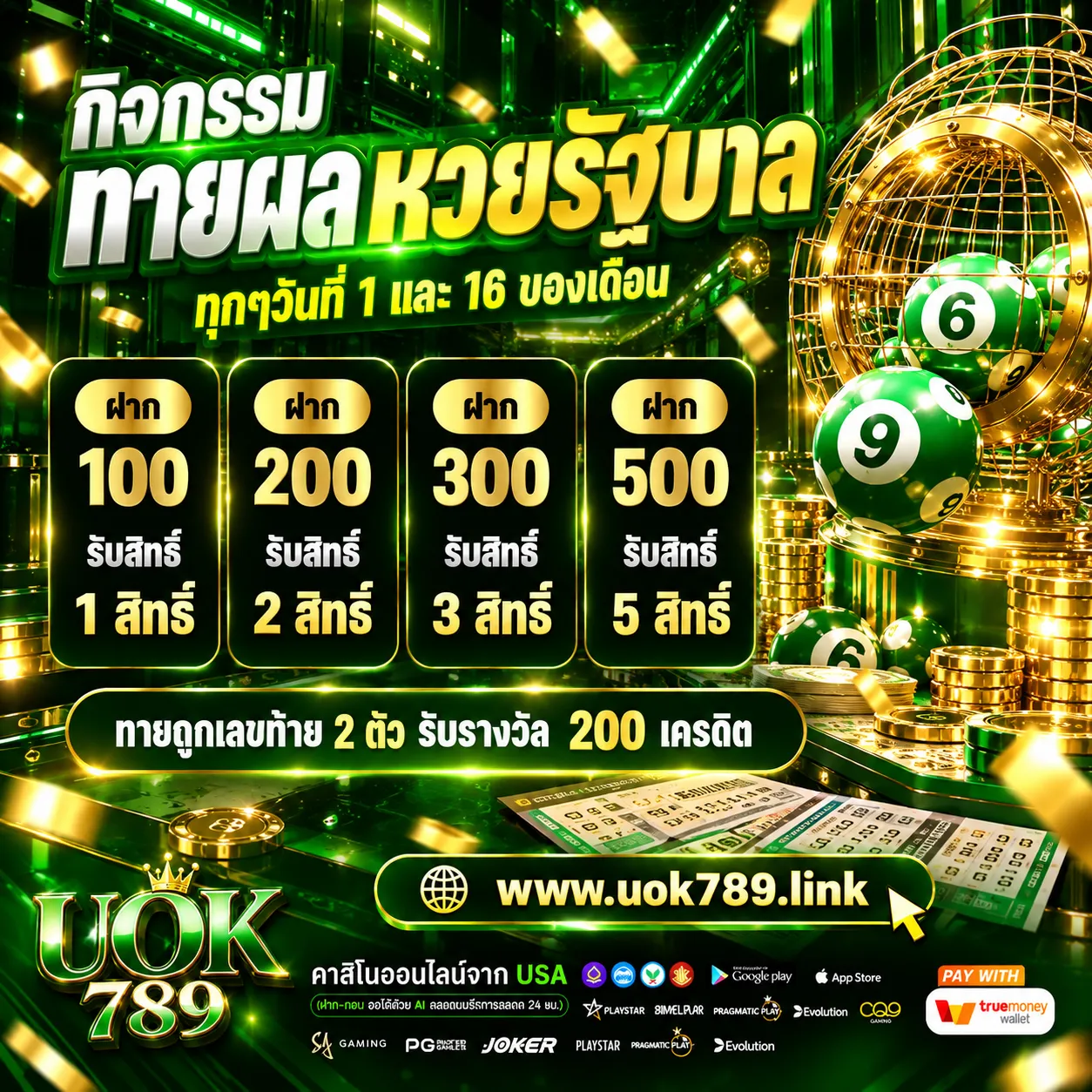UOK789กิจกรรมทายหวย.webp
