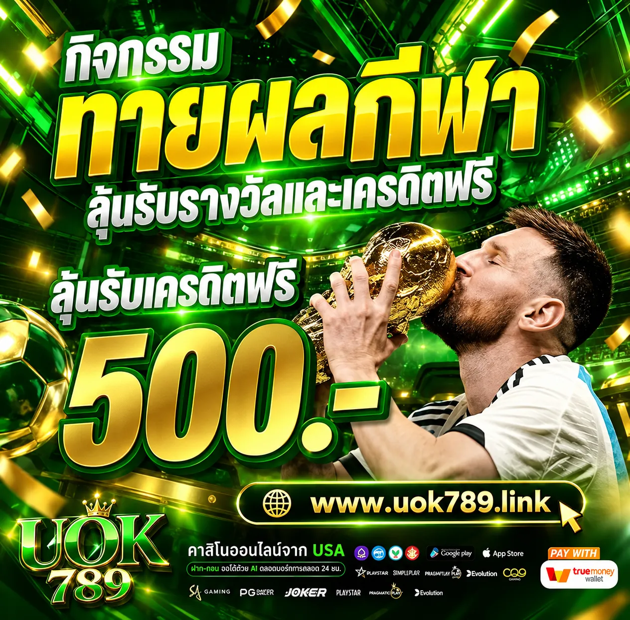 UOK789ทายบอลลุ้น500.webp