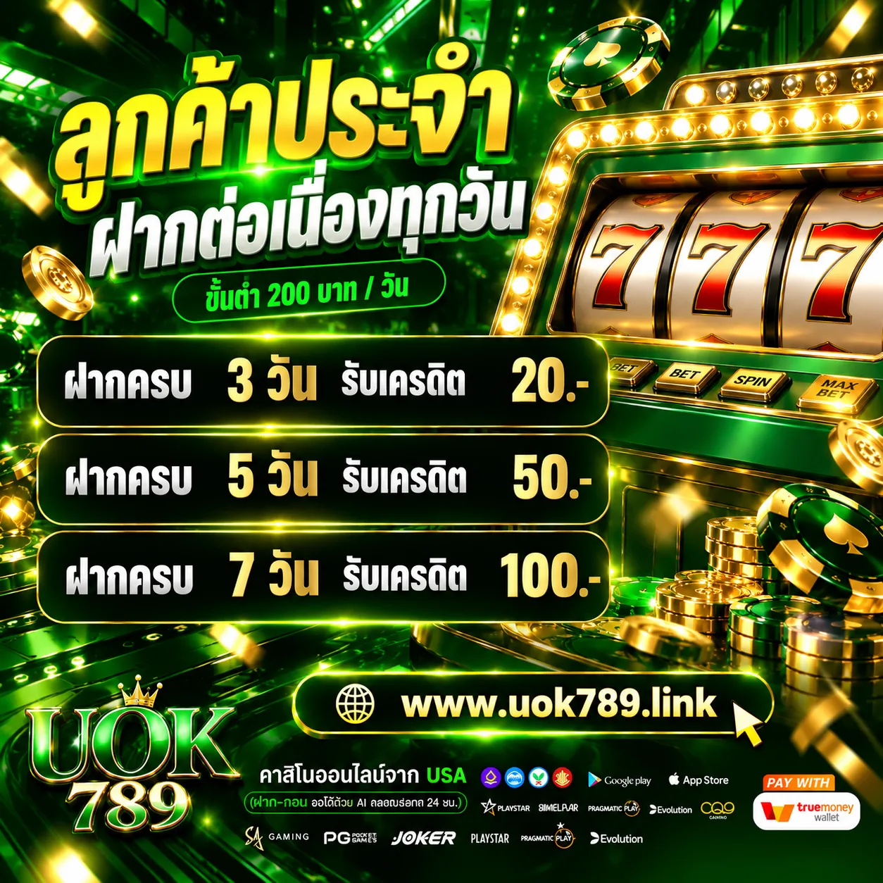 UOK789ลูกค้าประจำฝากต่อเนื่อง.webp