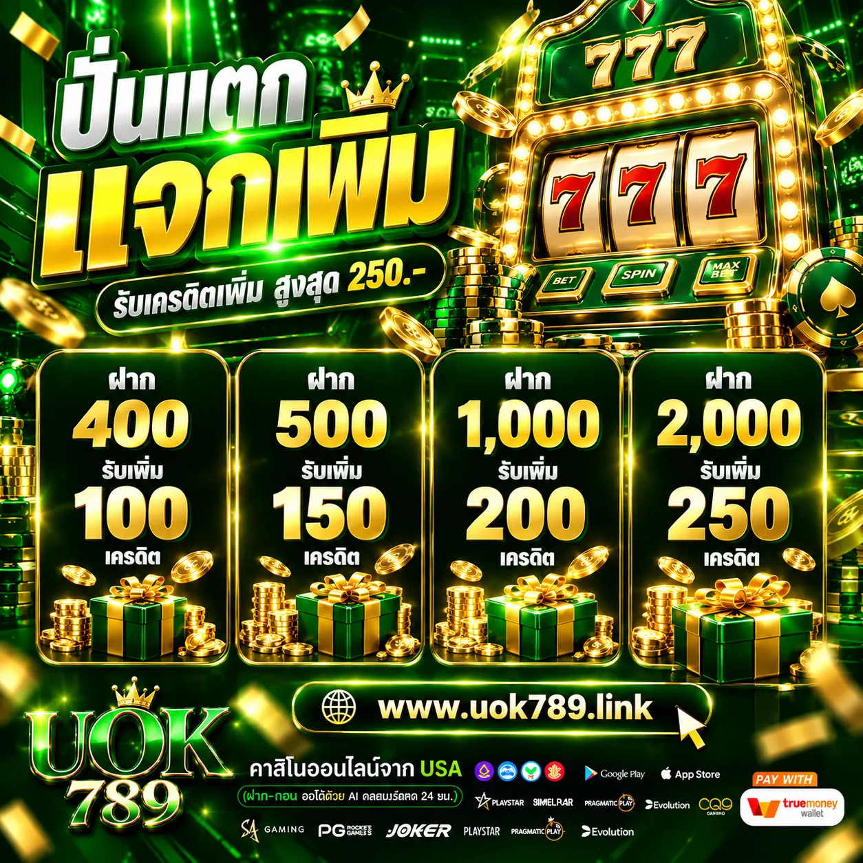 ปั่นแตกแจกเพิ่มUOK789.webp